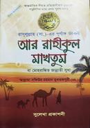 Ar-Raheequl Makhtum image