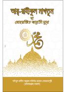 Ar-Rahequl Makhtum image