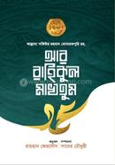 Ar-Rahikul Makhtom image