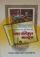 Ar Rahikul Makhtoom image