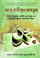 Ar Rahikul Makhtum image