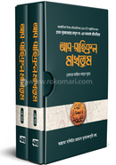 Ar-Rahikul Makhtum image