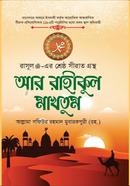 Ar Rahikul Makhtum image