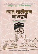 Ar Rahikul Makhtum image