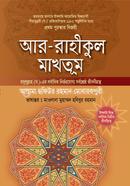 Ar-Rahikul Makhtum image