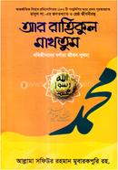 Ar Rahikul Makhtum image