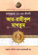 Ar Rahikul Makhtum image