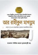 Ar Rahikul Makhtum image