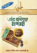 Ar -Rahikul Makhtum image