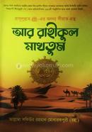Ar Rahikul Makhtum image