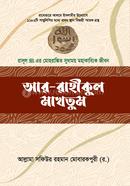 Ar-Rahikul Makhtum (Dimai) image
