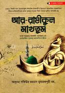 Ar-Rahikul-Makhtum-Standard image