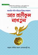 Ar Rahikul Makhtum Unnoto Songkoron image