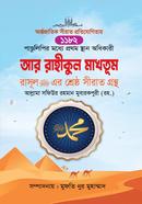 Ar-Rahikul-Maktum image