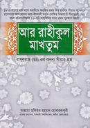 Ar Rahikul Maktum image
