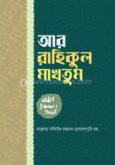 Ar Rahiqul Makhtum image