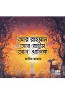 Ar Rahman, Ar Rahim, Al Khaliq image