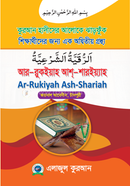 Ar Rukiyah Ash Shariyyah image