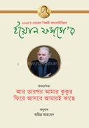 Ar Tarpor Amar Kukur Fire Ashbe Amari Kache image