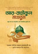 Ar rahikol makhtom image