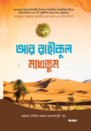 Ar rahikul Makhtun image