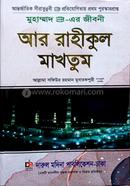 Ar-rahiqul makhtum image