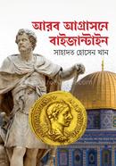 Arab Agrasone Baijantain image