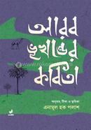 Arab Bhukhonder Kabita image