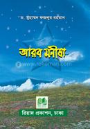 আরব মনীষা