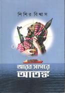 Arab Sagare Atanka image
