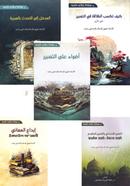 আরবি তা'বীর সিরিজ ৫ খণ্ড একত্রে image