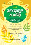 Arabi safwa tul masadir image