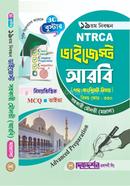 Arabic - 19th Registration - Subject-wise MCQ - Viva - Digest - Assistant Maulvi (Madrasa) - Subject Code - 330 image