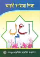 Arabic alphabet (Only for Madrasa) image