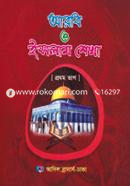 Arabic o Islam Shekha Prothom Vag image