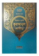 Arafa Nurani Quranil Karim (Silk Blue Cover) image