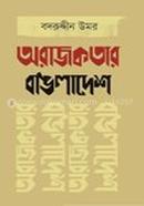 Arajokotar Bangladesh image