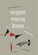 Arale Potoner Utsob image