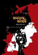 Araler Jolchobi image