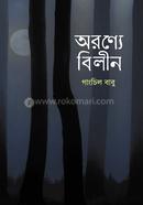 Arannye Bileen image