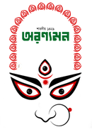 Aranyamon Sharodiyo 1429 image