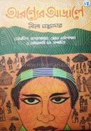 Aranyaner Aarala -2 image