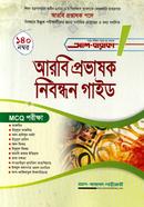 আরবি প্রভাষক নিবন্ধন গাইড image