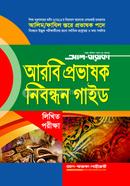 আরবি প্রভাষক নিবন্ধন গাইড - লিখিত পরীক্ষা image
