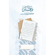 Arbi Rojnamcha Lekhar Khata image