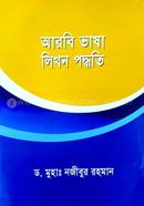 Arbi Vasha Likhon Podhoti image