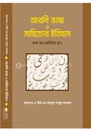 Arbi Vasha O Sahitter Itihas 1st Part