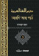 Arbi Vasha path 3rd Khondo image