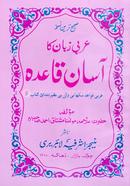 Arbi joban ka asan kayedah urdu image