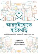 আরডুইনোতে হাতেখড়ি image
